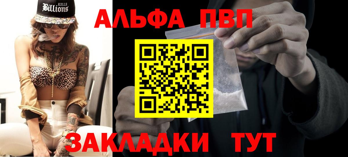 Альфа ПВП СК КРИС  продажа наркотиков  Alpha PVP  Вход с VPN  Альфа ПВП кристаллы  Златоуст  APVP VHQ 