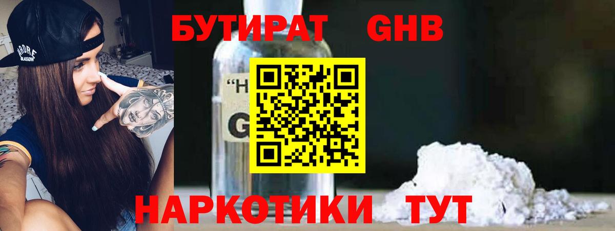 Бутират вода Златоуст