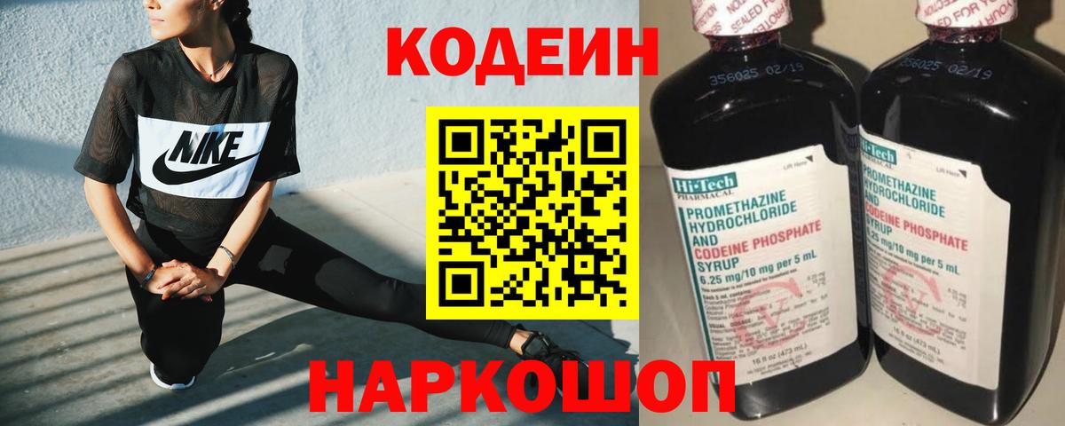 Кодеиновый сироп Lean Purple Drank  Кодеин напиток Lean (лин)  Вход с VPN  Златоуст 