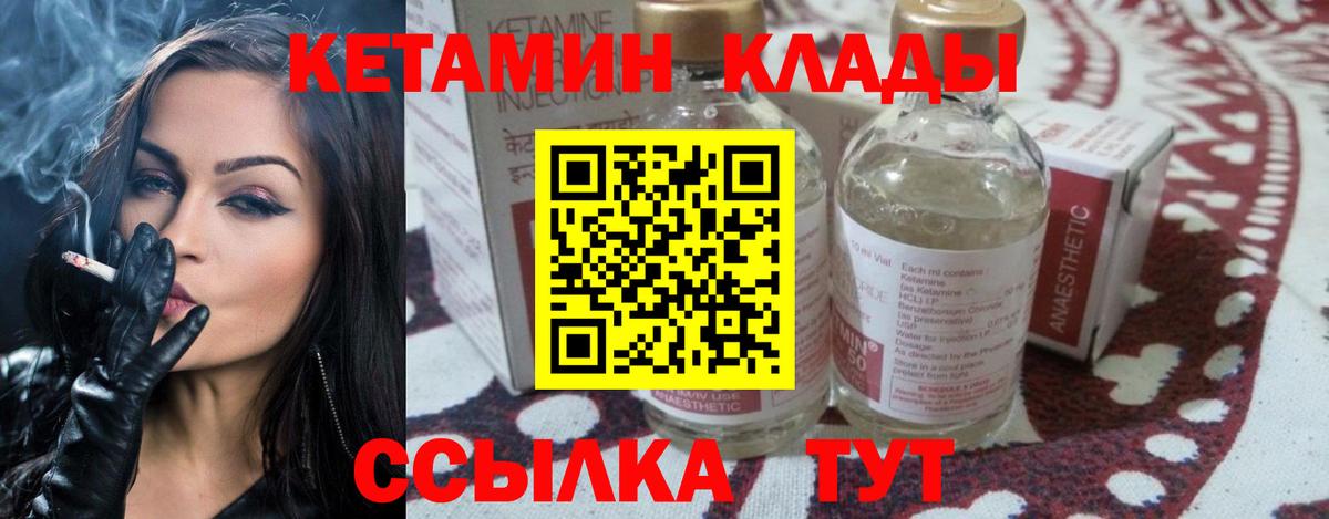 Кетамин ketamine  Вход с VPN  Златоуст  КЕТАМИН VHQ 