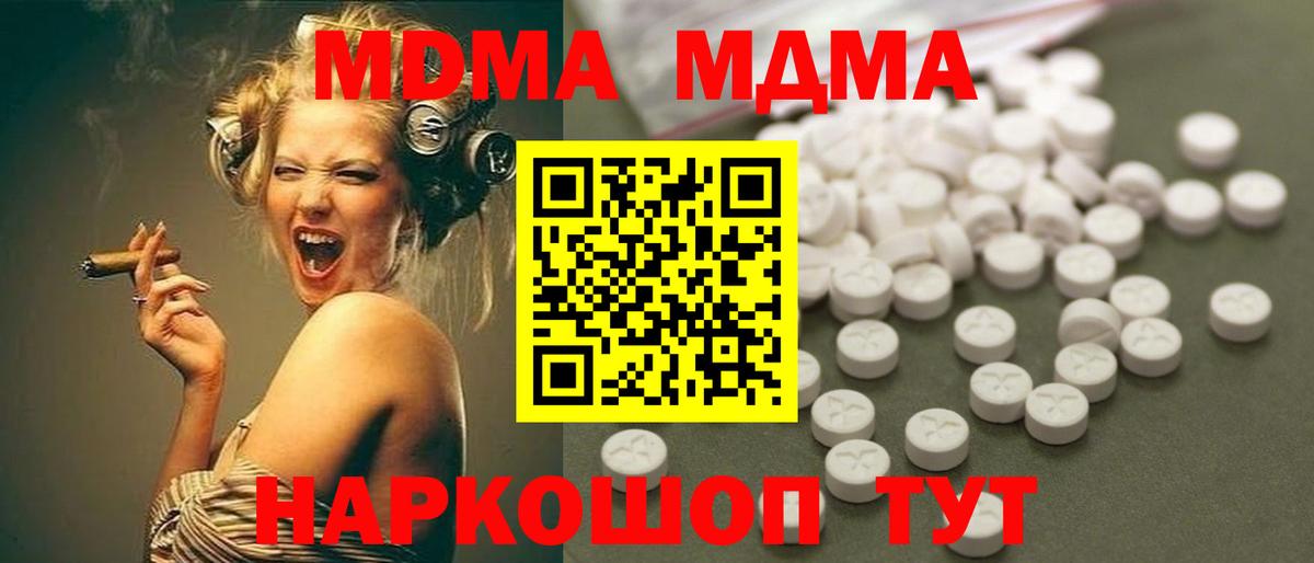 МДМА  MDMA crystal  Вход с VPN  Златоуст 