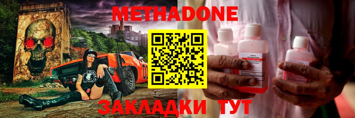 МЕТАДОН VHQ Златоуст
