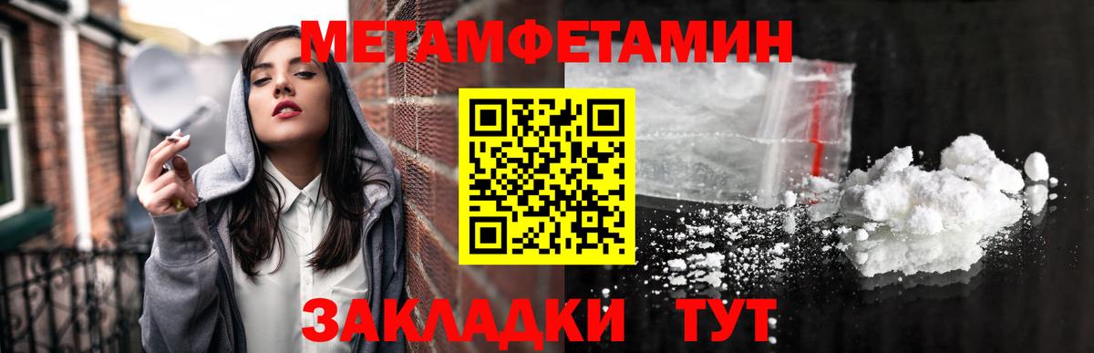 Метамфетамин пудра Златоуст