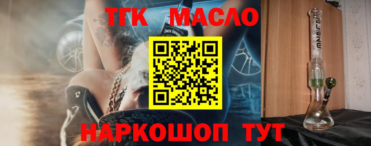 Дистиллят ТГК гашишное масло Златоуст